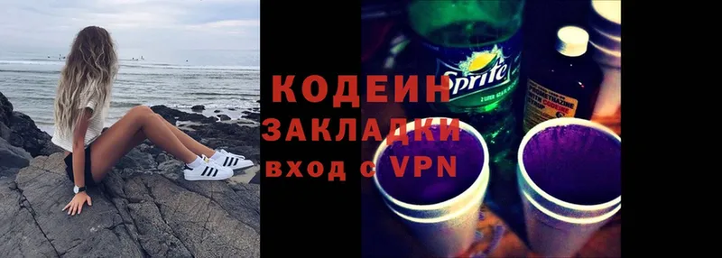 Кодеин Purple Drank  Геленджик 